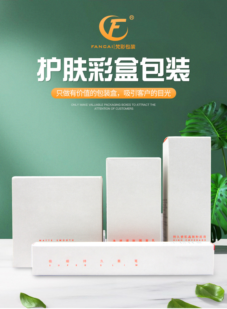 怎样制作出精美的化妆品包装盒？